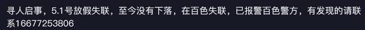 广西百色失联女生遗体找到：符合溺水死亡特征<strong></p>
<p>尊宝理财</strong>，排除刑事案件