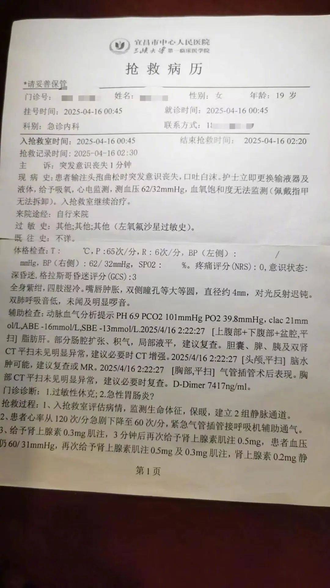 仅4分钟就过敏性休克！19岁女生输头孢离世<strong></p>
<p>尊宝理财</strong>，当地成立调查小组