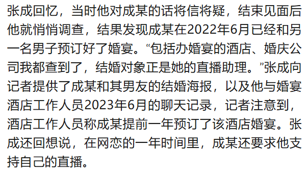 北大高材生为女主播豪掷260万<strong></p>
<p>尊宝理财</strong>，却发现对方已订婚？