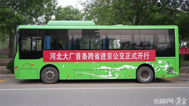 刚刚<strong></p>
<p>尊宝理财</strong>，河北运营的首条跨省进京公交正式开行
