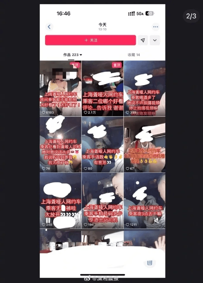 网约车司机偷拍大量女乘客视频配文低俗<strong></p>
<p>理财凤凰</strong>，上海警方通报：王某（男，33岁）被行拘