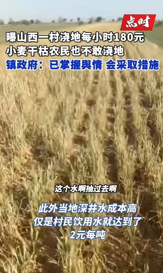 山西一地村民称村里浇地180元每小时<strong></p>
<p>会计理财</strong>,多方回应
