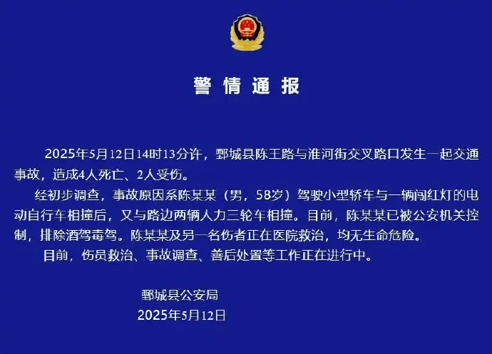 山东鄄城发生一起致4死2伤交通事故<strong></p>
<p>会计理财</strong>！警方通报：58岁陈某某已被控制