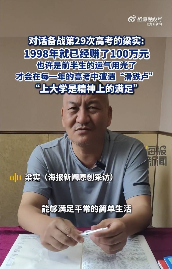 58岁梁实备战第29次高考<strong></p>
<p>理财管理系统</strong>，谈多次落榜：31岁已赚100万，也许用光前半生运气