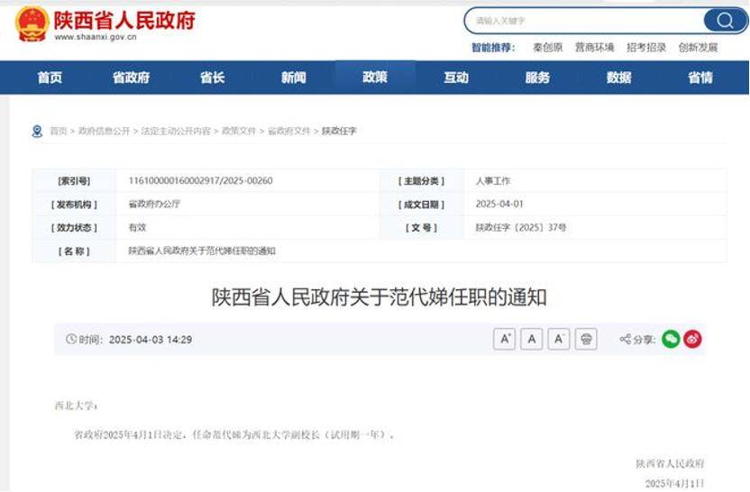 深挖 | “西北大学副校长范代娣成陕西首富”系乌龙<strong></p>
<p>理财管理系统</strong>，但她的人生如同开挂