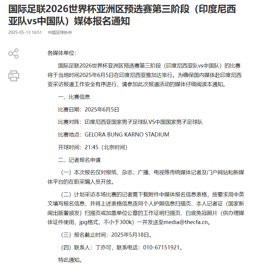 国足对阵印尼生死战时间定了<strong></p>
<p>理财管理系统</strong>！北京时间6月5日21:45