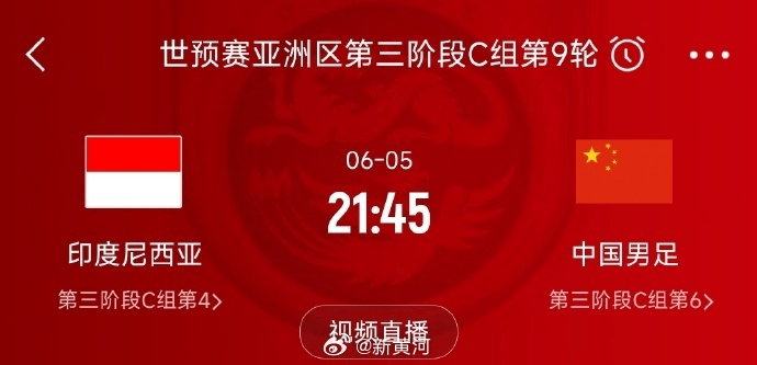 国足对阵印尼生死战时间定了<strong></p>
<p>理财管理系统</strong>！北京时间6月5日21:45