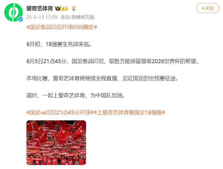 国足对阵印尼生死战时间定了<strong></p>
<p>理财管理系统</strong>！北京时间6月5日21:45