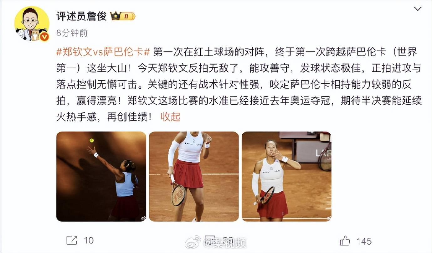 生涯首胜萨巴伦卡<strong></p>
<p>理财帝</strong>,郑钦文赛后发博:山海皆可平,半决赛对阵高芙,再迎复仇之战