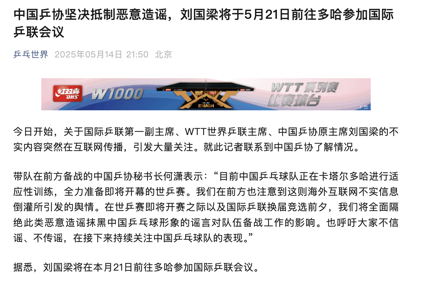 刘国梁<strong></p>
<p>理财帝</strong>，最新动态！中国乒协发声：坚决抵制恶意造谣！什么情况？