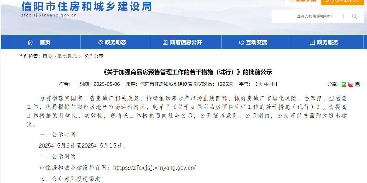 河南信阳欲全面推行“现房销售”<strong></p>
<p>理财帝</strong>，“期房”时代将淡出？