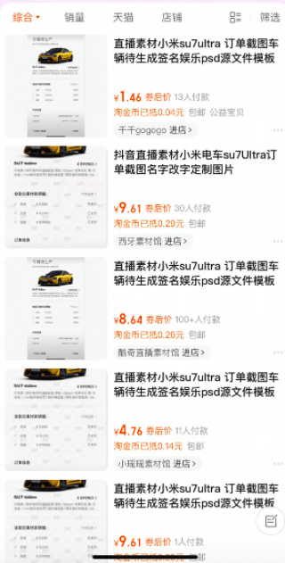 汽车订单截图售卖成生意：小米SU7 Ultra订单截图标价9.9元<strong></p>
<p>理财帝</strong>，还有人卖提车仪式图、方向盘图