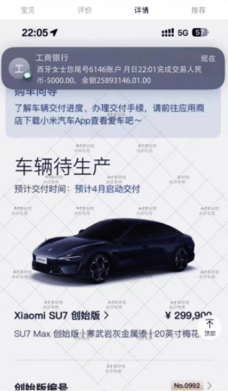 汽车订单截图售卖成生意：小米SU7 Ultra订单截图标价9.9元<strong></p>
<p>理财帝</strong>，还有人卖提车仪式图、方向盘图