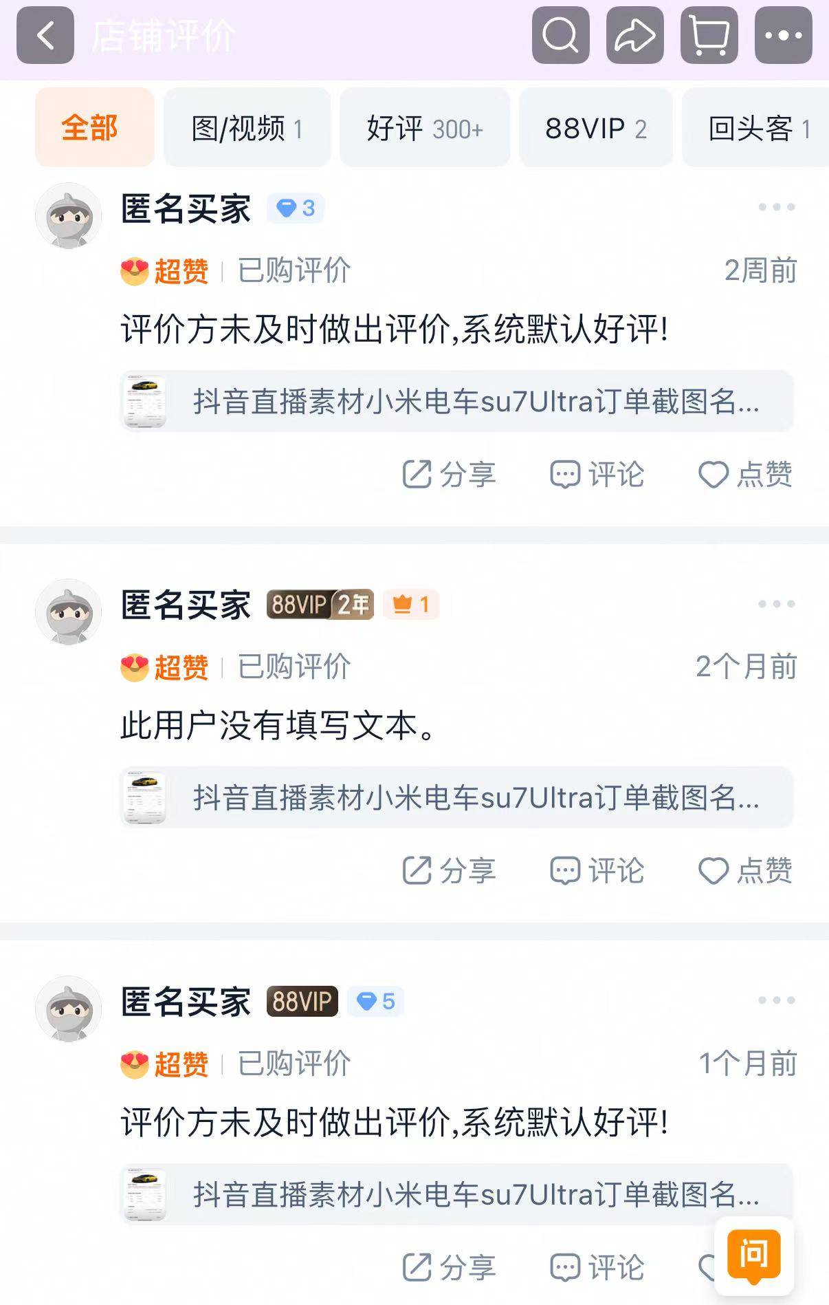 汽车订单截图售卖成生意：小米SU7 Ultra订单截图标价9.9元<strong></p>
<p>理财帝</strong>，还有人卖提车仪式图、方向盘图