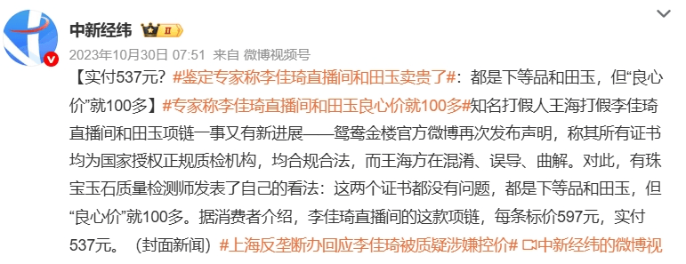 让胖东来“自闭”的玉石生意<strong></p>
<p>理财帝</strong>，究竟水有多深？