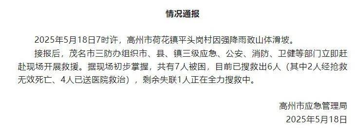 广东2人抢救无效身亡<strong></p>
<p>微银理财</strong>，4人送医1人失联，官方通报