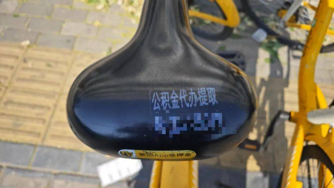 三人在共享单车上印小广告被拘<strong></p>
<p>微银理财</strong>，北京警方专项打击非法小广告