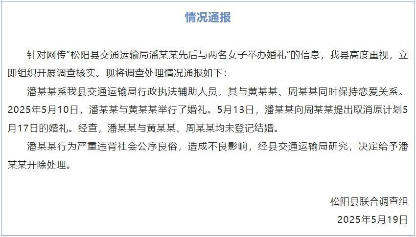 交通运输局男子与两名女子办婚礼？官方通报：未登记结婚<strong></p>
<p>银行理财投资</strong>，开除该男子