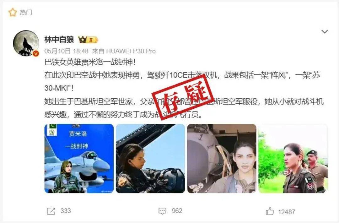 巴基斯坦女飞行员“贾米洛”一战封神<strong></p>
<p>银行理财投资</strong>？查无此人