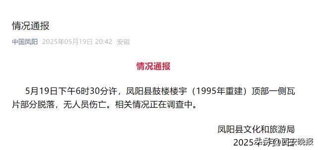 网传“凤阳鼓楼坍塌”?目击者称持续一两分钟<strong></p>
<p>银行理财投资</strong>,当地通报