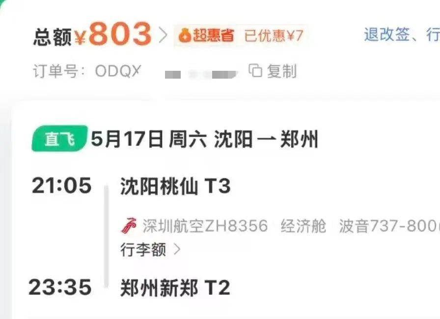 当事人澄清“母子错过航班大闹机场称耽误考公”：参考者系其弟弟<strong></p>
<p>银行理财投资</strong>，且并非考公