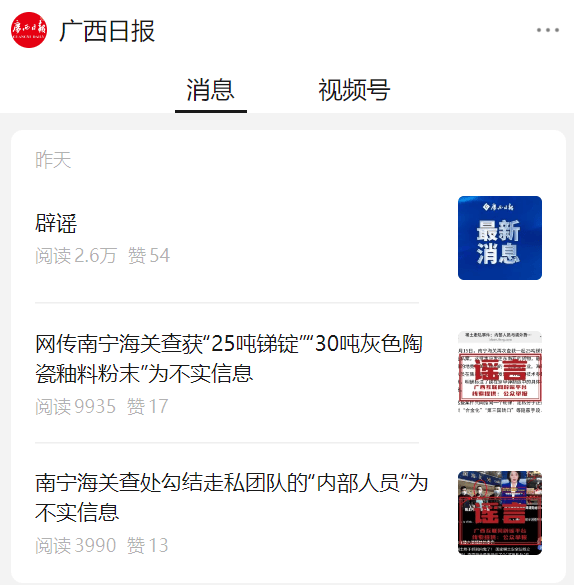 广西深夜辟谣<strong></p>
<p>理财通收益率</strong>！“在官员家中发现大量金砖”等为不实信息