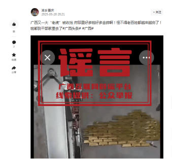 广西深夜辟谣<strong></p>
<p>理财通收益率</strong>！“在官员家中发现大量金砖”等为不实信息