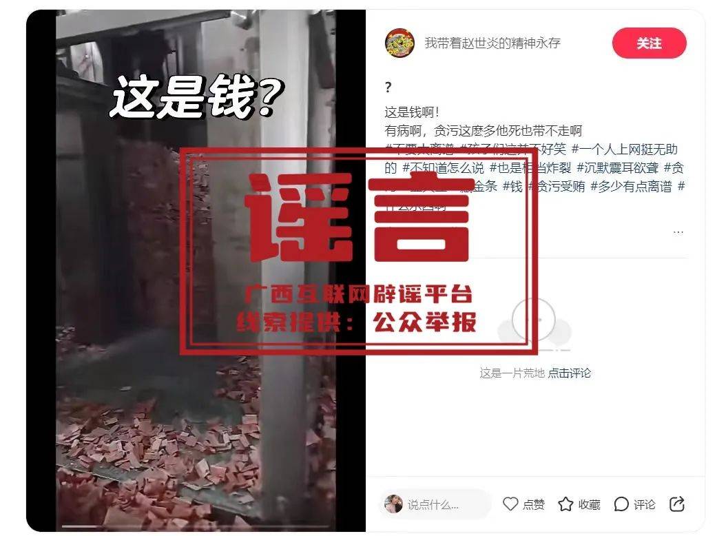 广西深夜辟谣<strong></p>
<p>理财通收益率</strong>！“在官员家中发现大量金砖”等为不实信息
