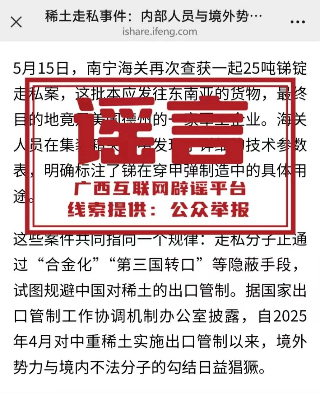广西深夜辟谣<strong></p>
<p>理财通收益率</strong>！“在官员家中发现大量金砖”等为不实信息