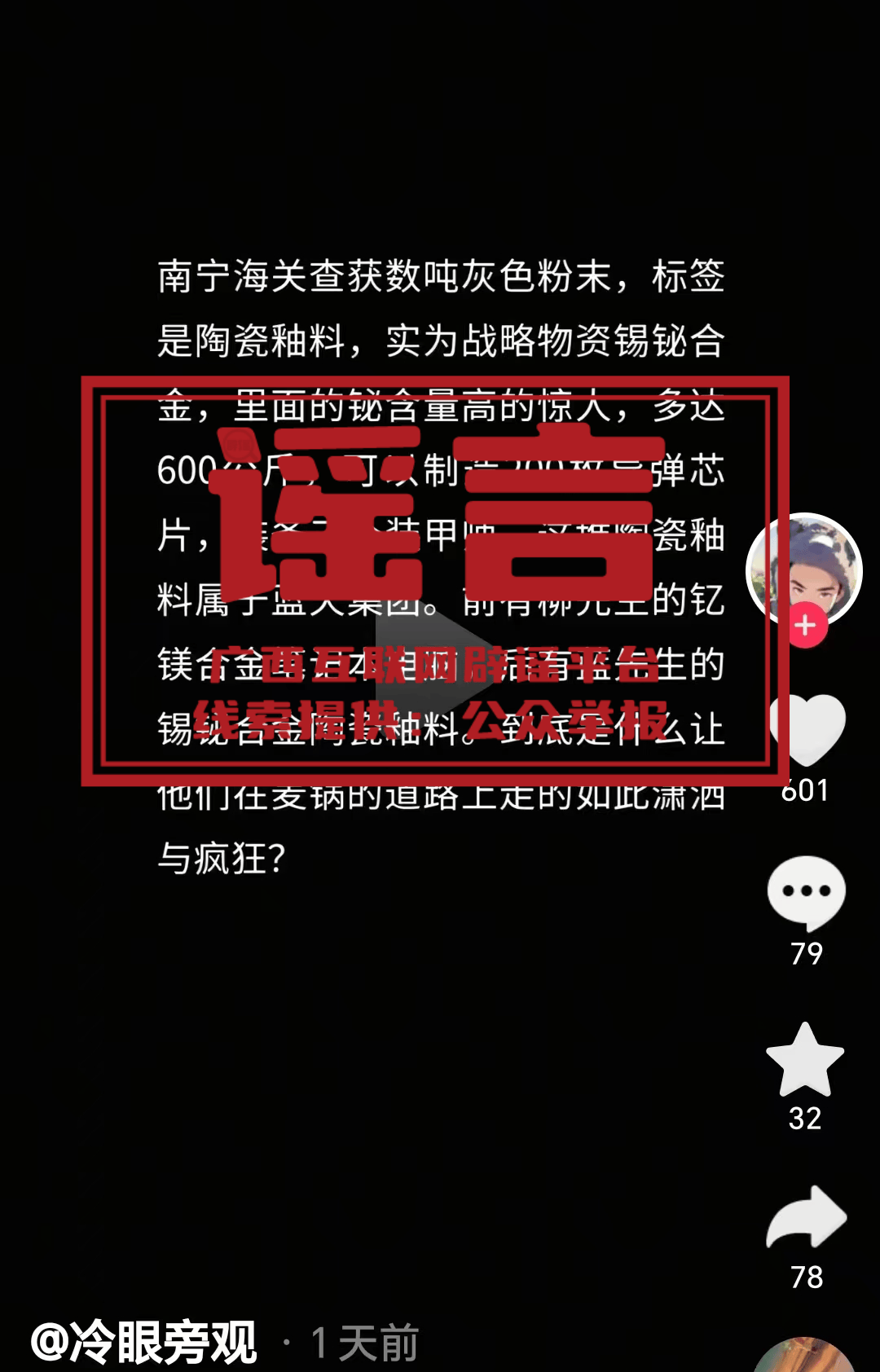 广西深夜辟谣<strong></p>
<p>理财通收益率</strong>！“在官员家中发现大量金砖”等为不实信息