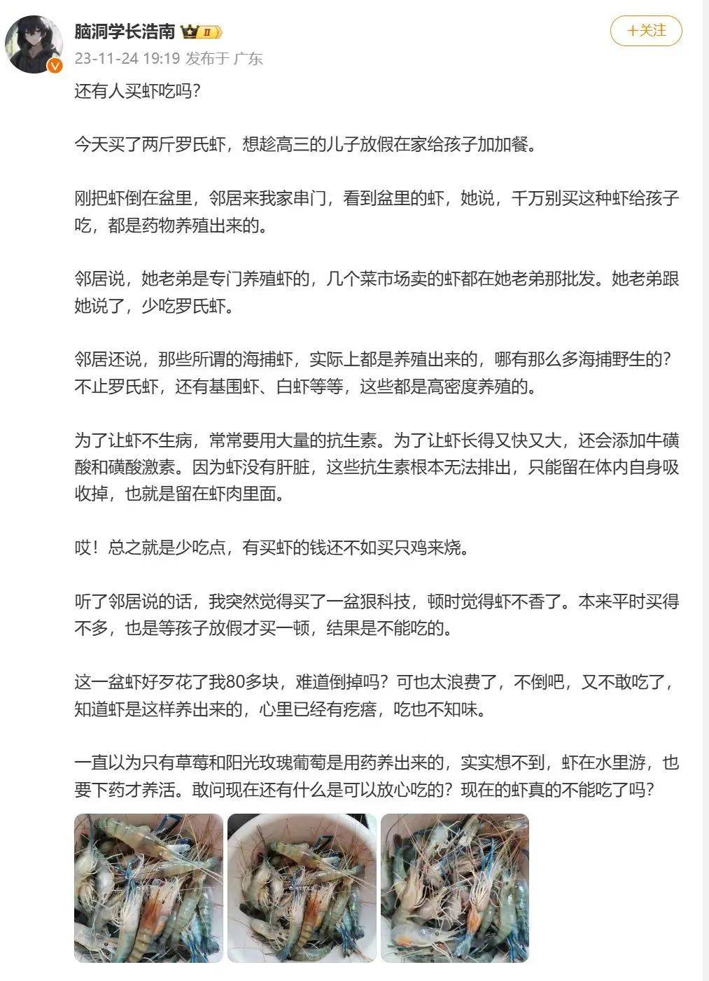 养殖虾都是吃抗生素、激素长大的<strong></p>
<p>理财通收益率</strong>，真的不建议吃？