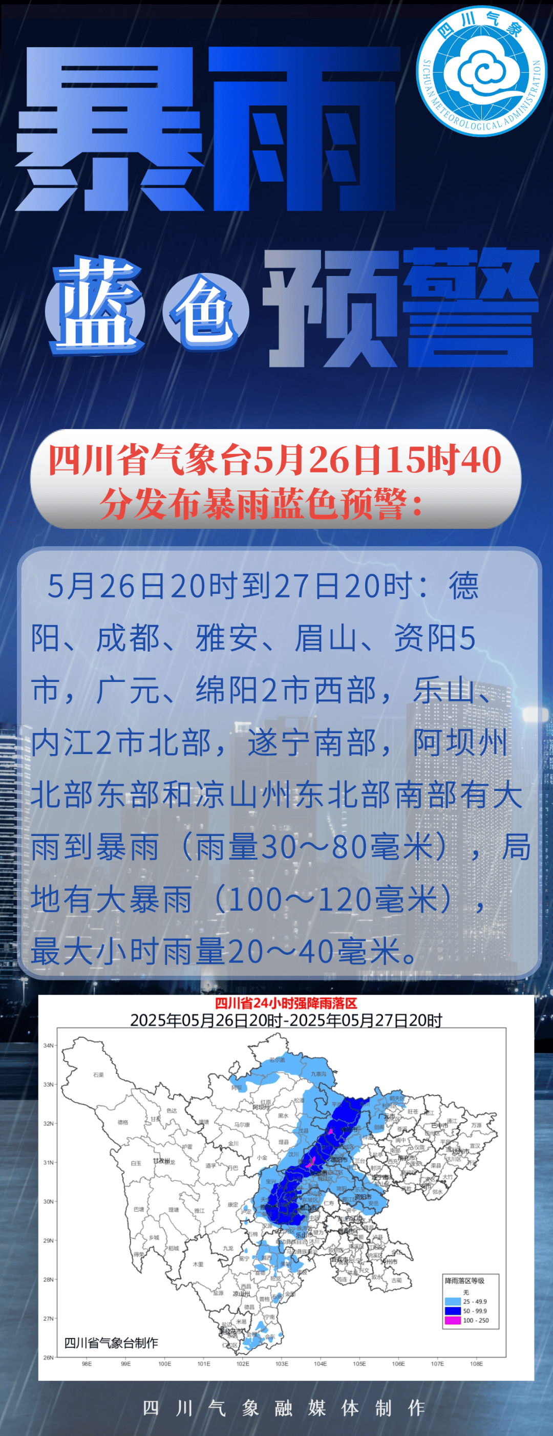 成都发布今年首个暴雨蓝色预警<strong></p>
<p>安徽理财</strong>！今晚早点回家