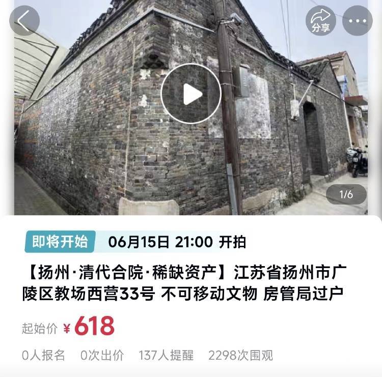 扬州一清代文物合院618元起拍<strong></p>
<p>理财产品的利率</strong>，此前已流拍两次