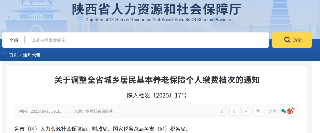 事关养老保险<strong></p>
<p>理财产品的利率</strong>！陕西省人社厅重要通知→