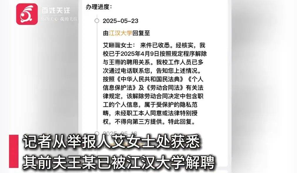 武汉一高校教师被举报家暴出轨后<strong></p>
<p>理财产品的利率</strong>，发布前妻隐私视频被解聘