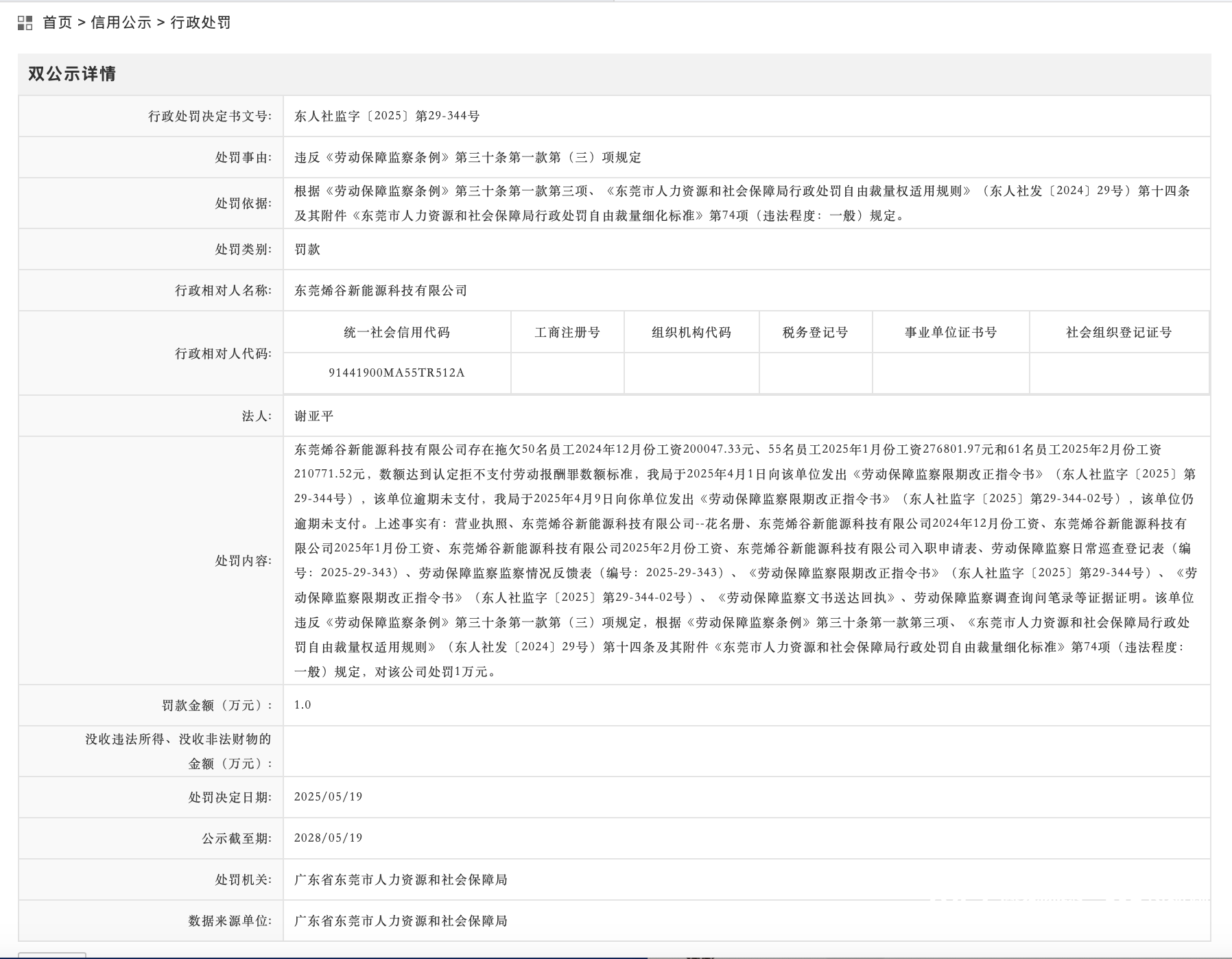 拖欠数十名员工薪酬68.76万元<strong></p>
<p>理财产品的利率</strong>，东莞一企业被罚1万元