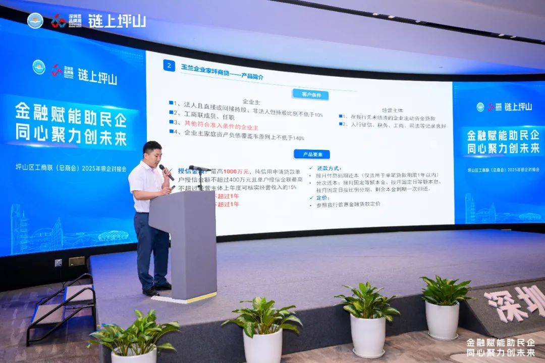 金融赋能<strong></p>
<p>理财产品的利率</strong>，坪山民企“开挂”！这场对接会太有料！