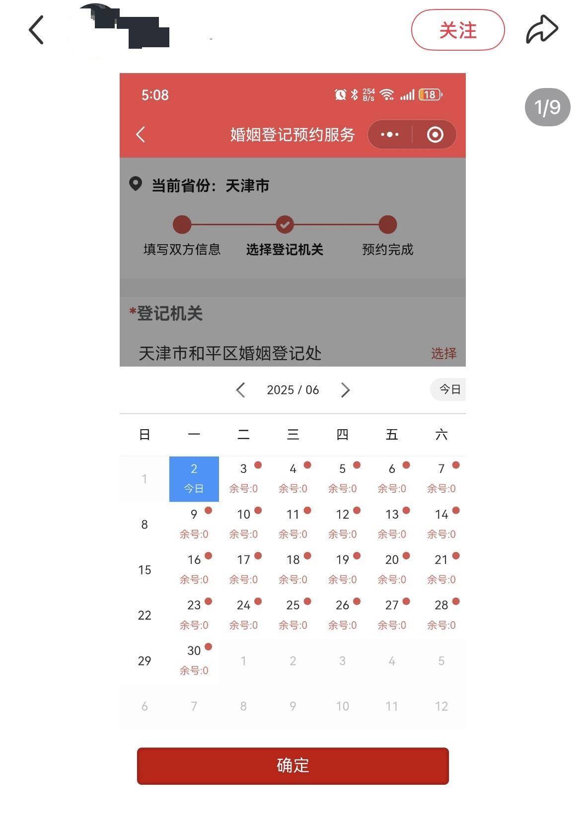 网友称天津部分区域离婚登记预约排到了月底<strong></p>
<p>拆分盘理财</strong>，工作人员：可线下排队办理
