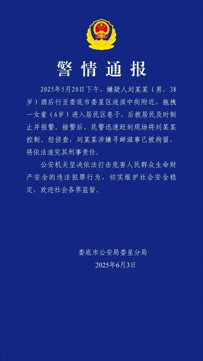女童放学被陌生男子拖进小巷<strong></p>
<p>拆分盘理财</strong>，湖南警方通报：刘某某（男，38岁）被拘留，将追究刑事责任
