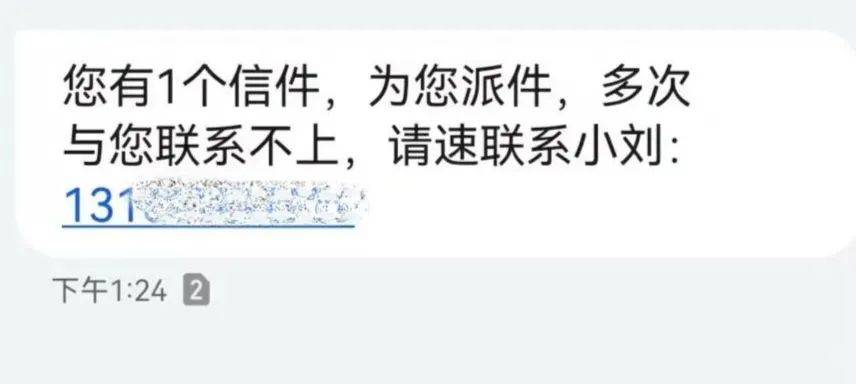 “取个快递”损失数十万！接连有人中招<strong></p>
<p>拆分盘理财</strong>，警方提醒