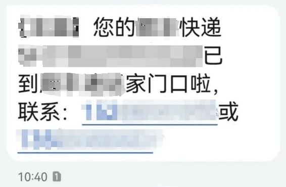 “取个快递”损失数十万！接连有人中招<strong></p>
<p>拆分盘理财</strong>，警方提醒