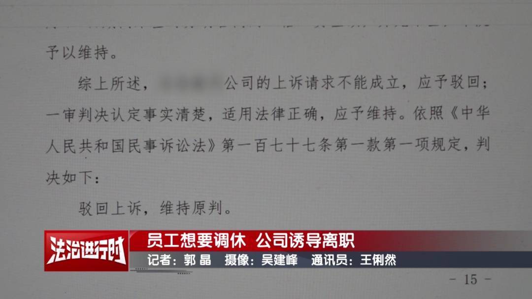 北京奇案：员工想要调休<strong></p>
<p>拆分盘理财</strong>，却遭遇公司“诱导离职”