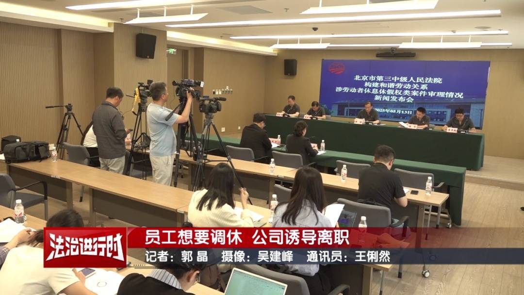 北京奇案：员工想要调休<strong></p>
<p>拆分盘理财</strong>，却遭遇公司“诱导离职”