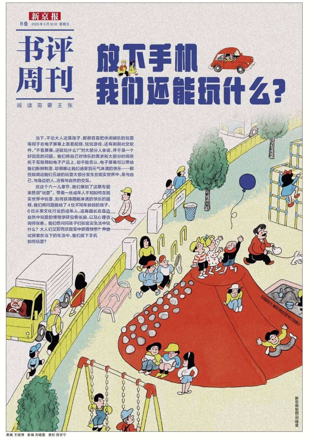 张瑜：我们所居住的北京<strong></p>
<p>拆分盘理财</strong>，是亲近自然的最佳场所