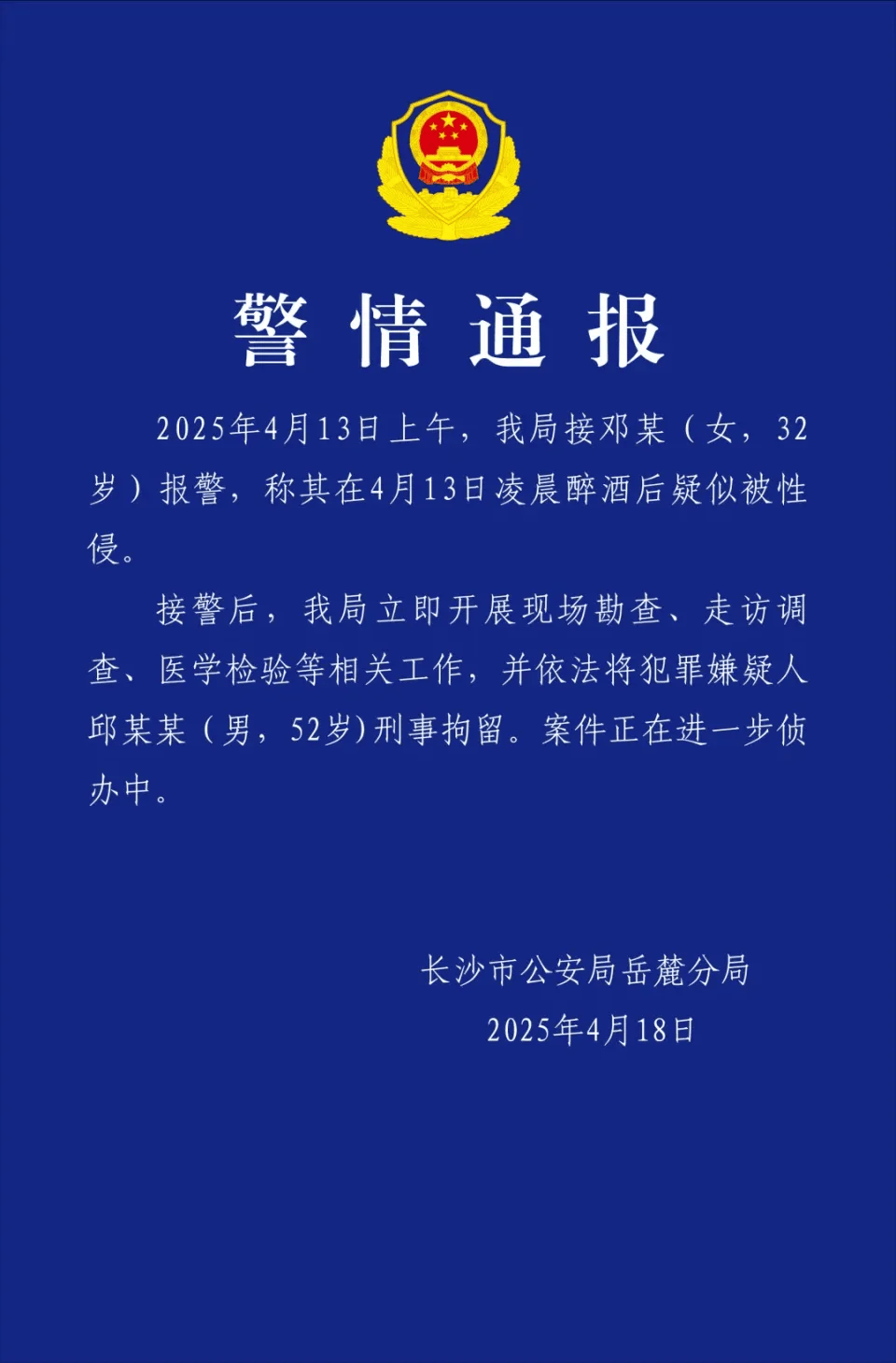 邱继兴职务信息被官网撤下<strong></p>
<p>拆分盘理财</strong>，曾任湖南机场集团董事长，涉性侵被刑拘