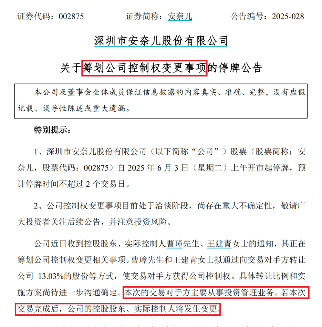 提前涨停！002875<strong></p>
<p>拆分盘理财</strong>，重大宣布！明日停牌