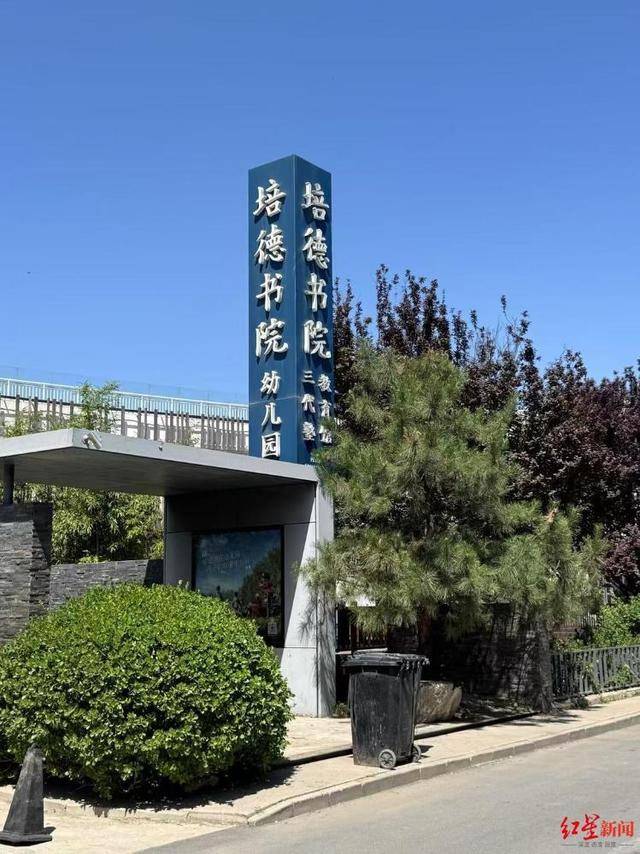 实探李亚鹏拟无偿移交的幼儿园：每月保教费上万<strong></p>
<p>拆分盘理财</strong>，工作人员称每个班满班为20人