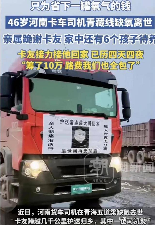 为省一罐氧气钱<strong></p>
<p>拆分盘理财</strong>，46岁司机因缺氧命丧青藏线 卡友：家庭负担过重