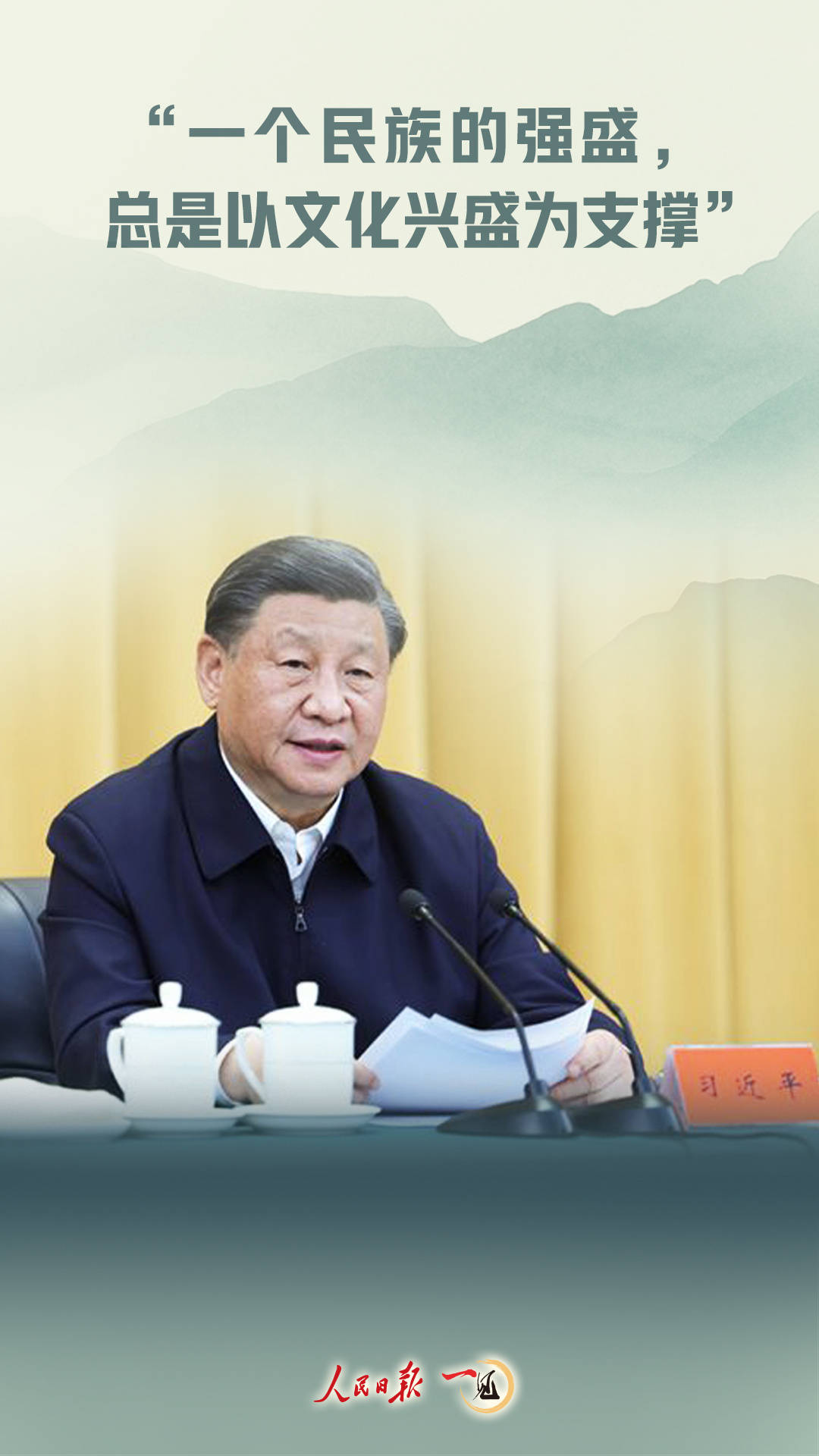 一见·“一个民族的强盛<strong></p>
<p>拆分盘理财</strong>，总是以文化兴盛为支撑”