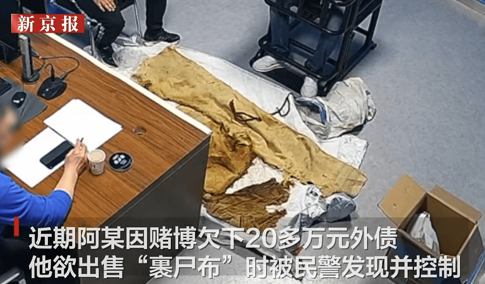 男子从干尸上扯下“裹尸布”<strong></p>
<p>金融理财基础</strong>，保存20年后拿出来卖？